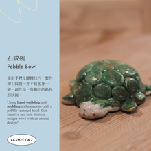 Load image into Gallery viewer, 青少年創意陶藝課程
