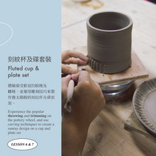 Load image into Gallery viewer, 青少年創意陶藝課程