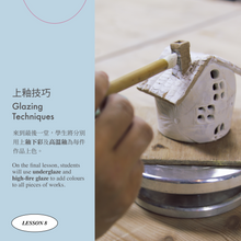 Load image into Gallery viewer, 青少年創意陶藝課程