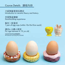 Load image into Gallery viewer, 兒童陶藝啟蒙工作坊