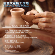 Load image into Gallery viewer, 創意大花瓶工作坊