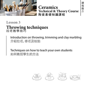 陶瓷基礎知識課程
